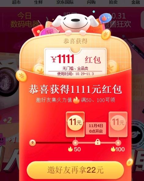 京东支付送红包是真的吗