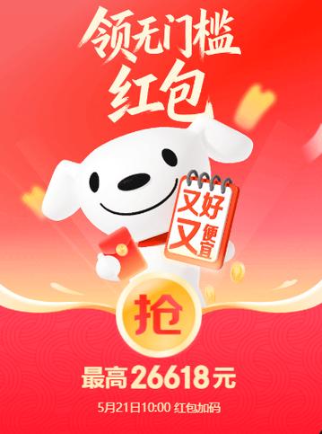 京东支付送红包是真的吗