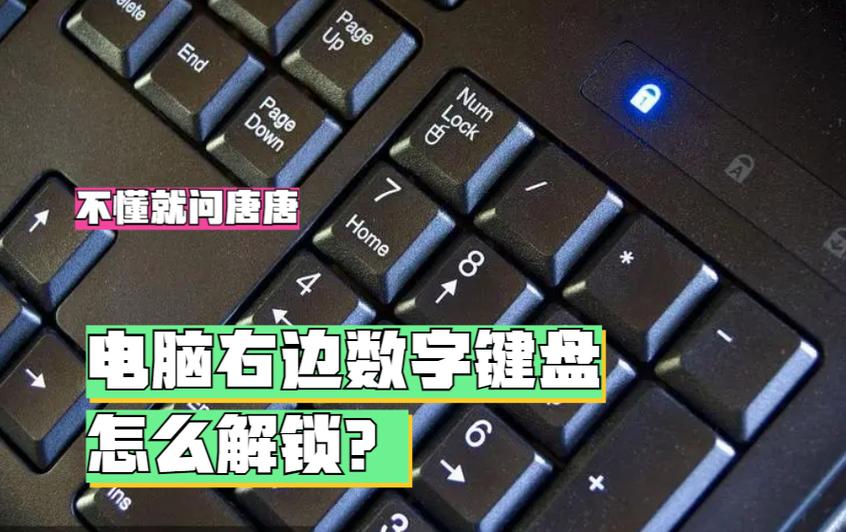 笔记本数字锁住了怎么解锁图标