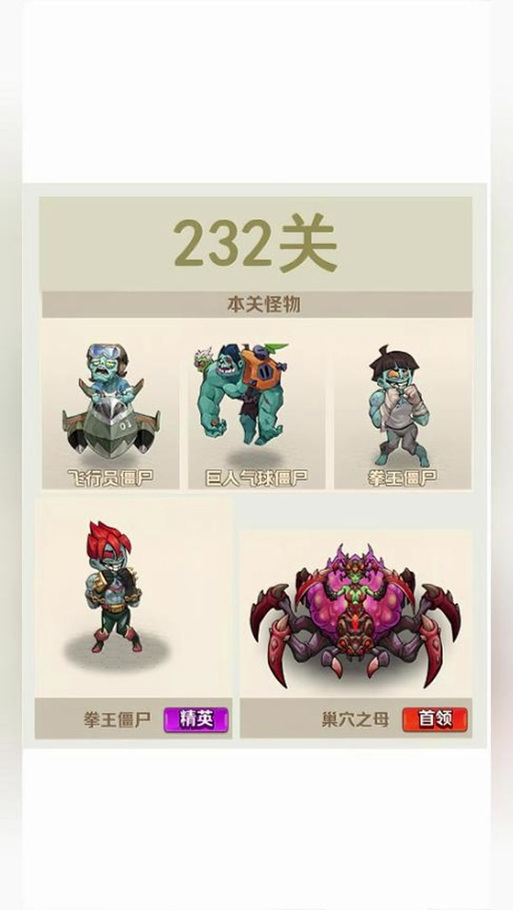 向僵尸开炮233关卡怎么打