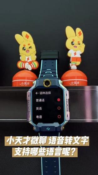 小天才微聊