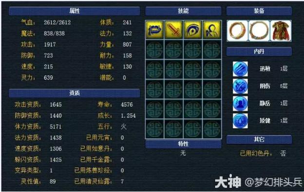 梦幻齐天点化内丹技巧