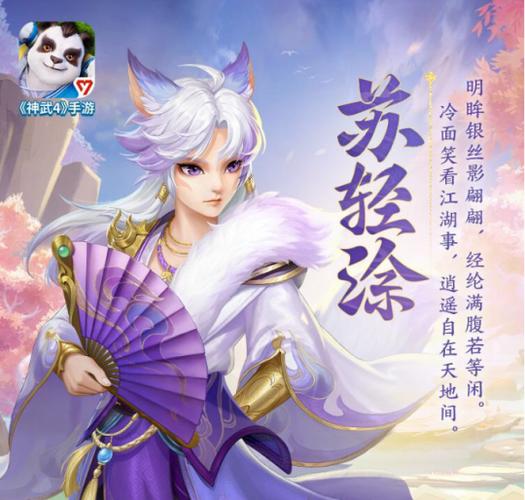 神武4九游版