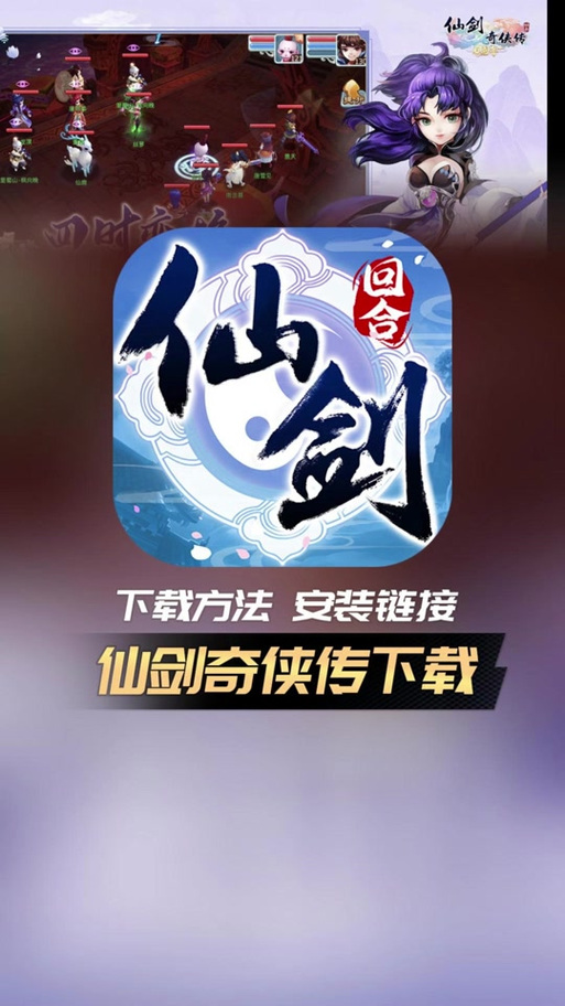 仙剑奇侠传3苹果手机版图标