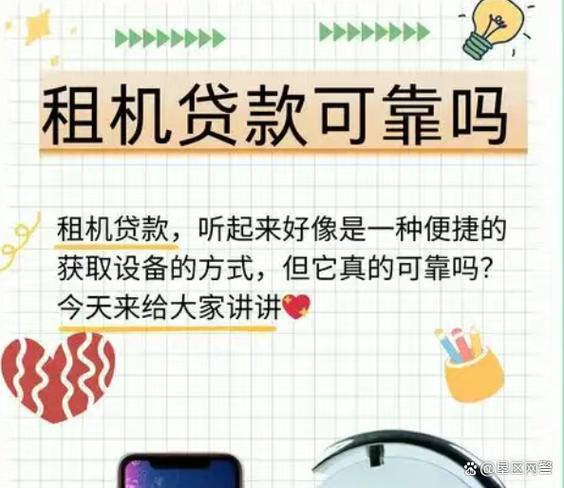租赁贷