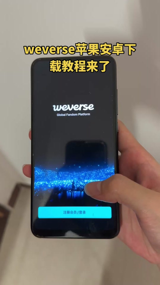 weverse在哪里更新