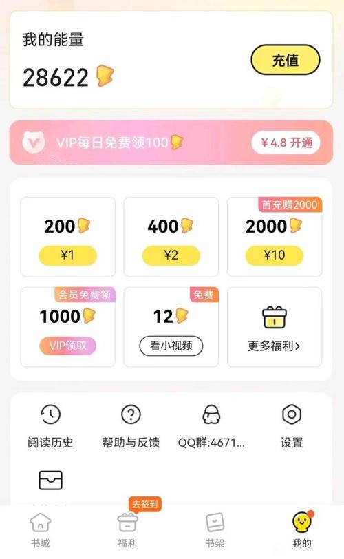 炫看小说无限能量无广告版