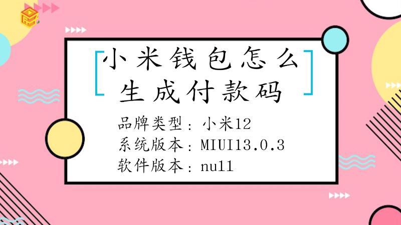 小米钱包付款码在哪里图标
