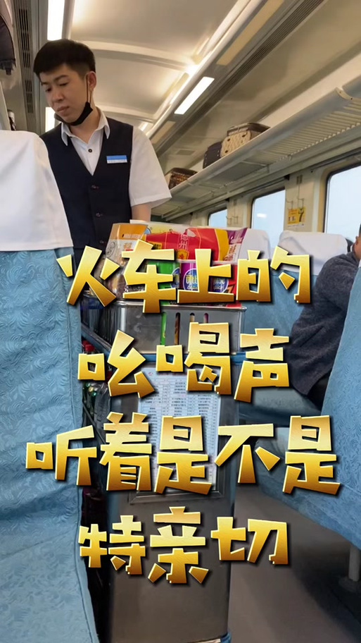 火车叫卖顺口溜视频