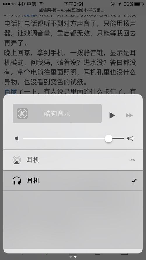 苹果插耳机显示不支持图标