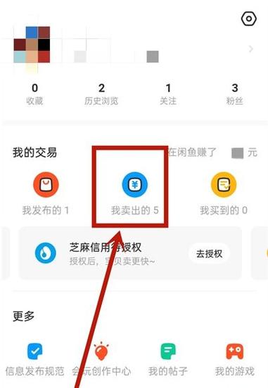 咸鱼广告怎么关闭
