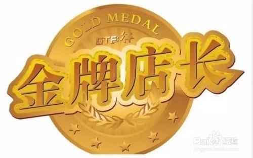 我要当店长赚钱