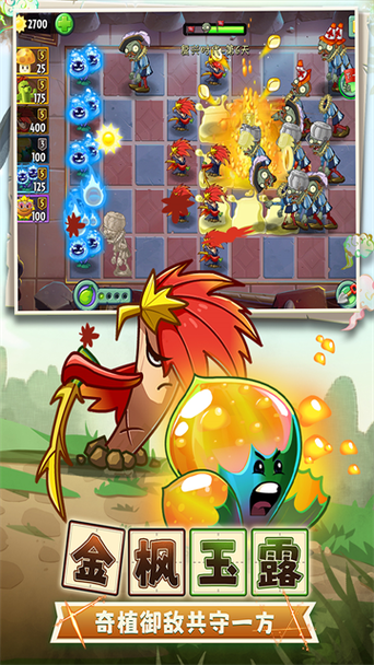 花园战争2中文版下载