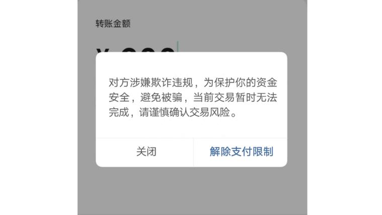 跨行转账有风险吗?