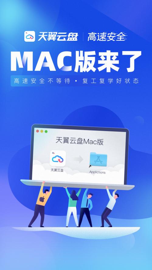 天翼云盘电脑版官网