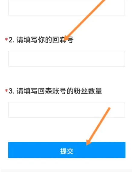 回森实名认证找回账号
