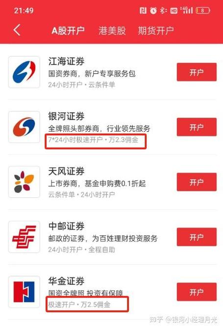 同花顺开户用哪个证券比较好