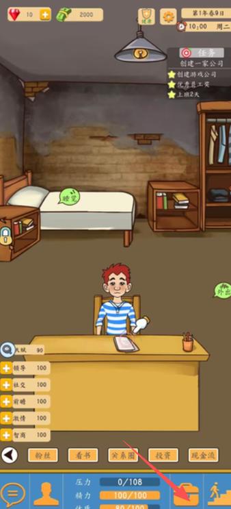 创业模拟器