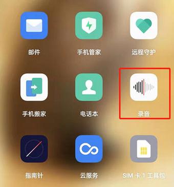 oppo自带录音软件
