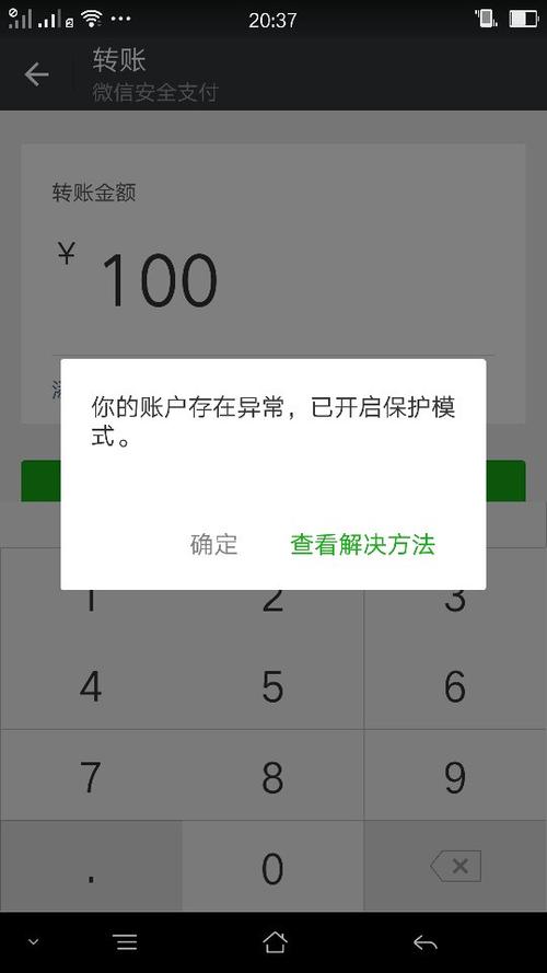 微信保护模式强制解除