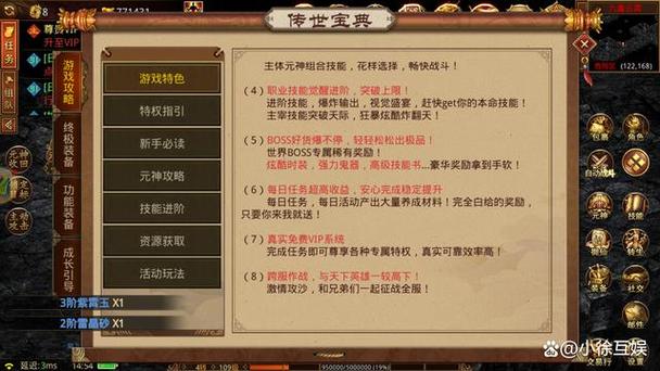 传奇手游攻略
