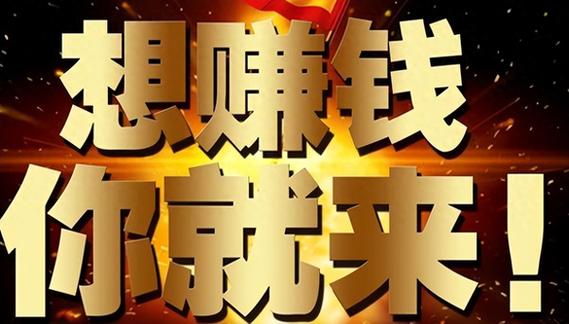 赚钱资讯