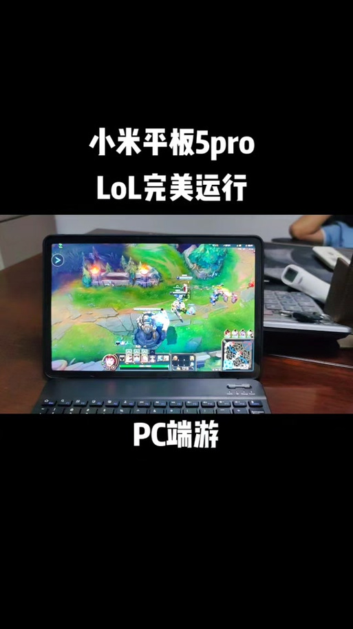 平板怎么玩电脑端游