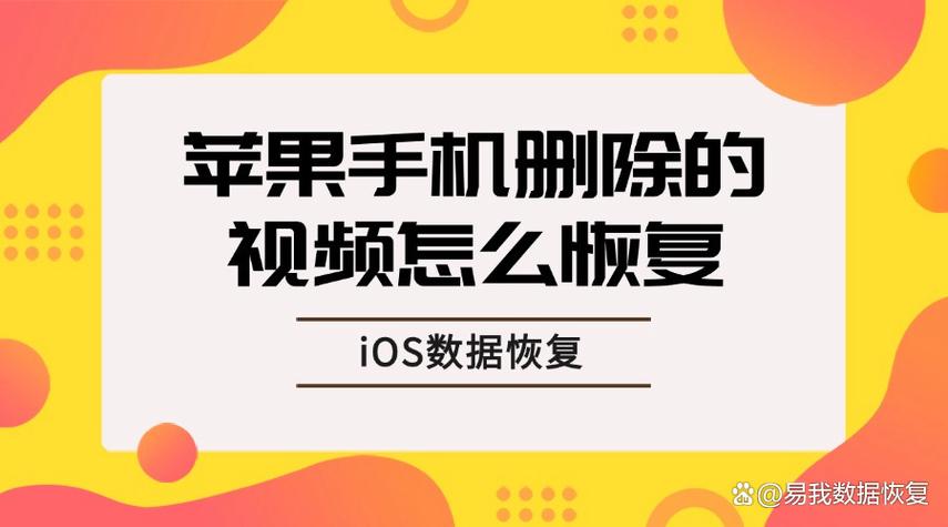 苹果手机彻底删除的视频