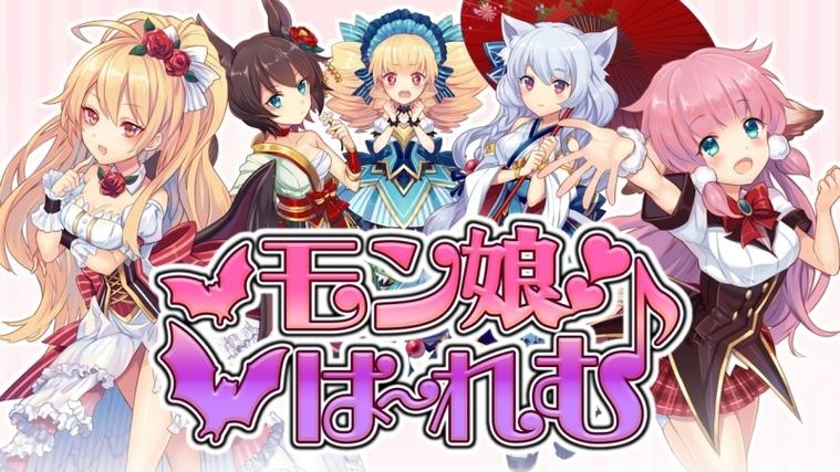 养成魔物娘的游戏