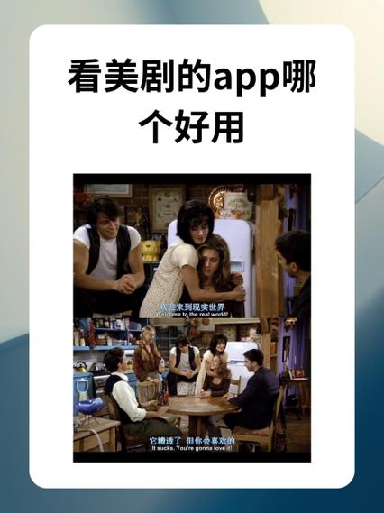 美剧app哪个好