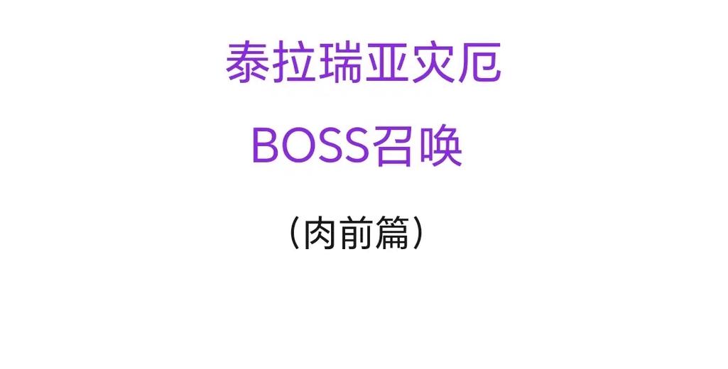 泰拉瑞亚灾厄召唤