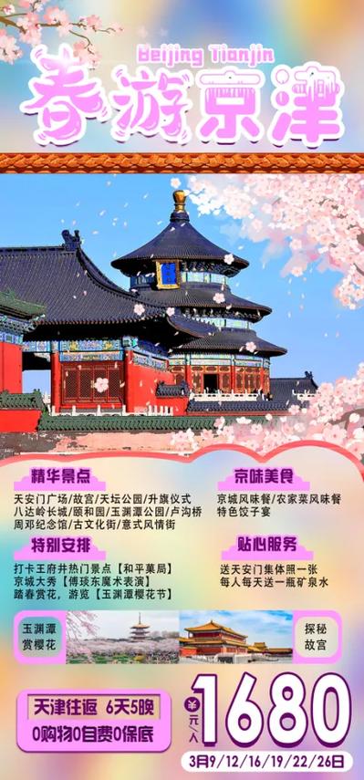 北京二日游最佳安排