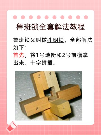 二连环锁解法图标