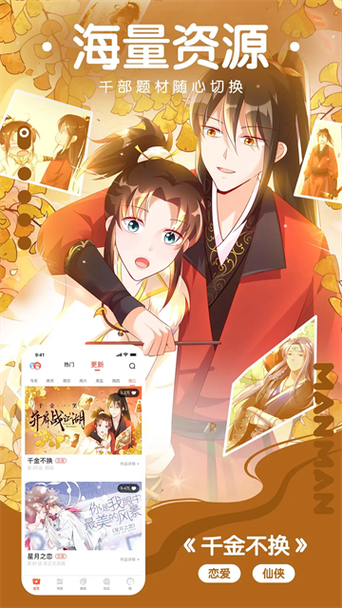 漫漫漫画下载软件