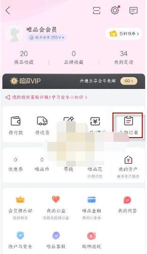 唯品会极速版和唯品会啥区别