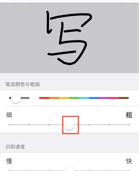 手写字粗细在哪设置