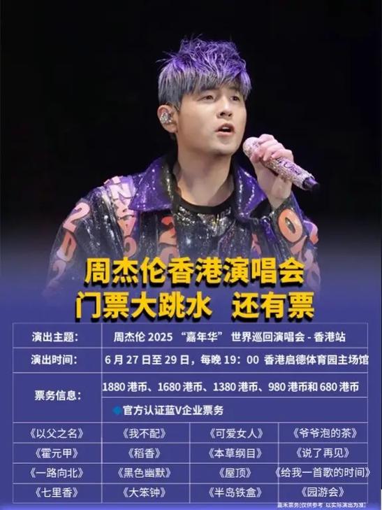 周杰伦出场费2025最新报价图标