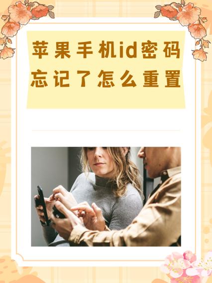 苹果appleid密码忘了怎么办