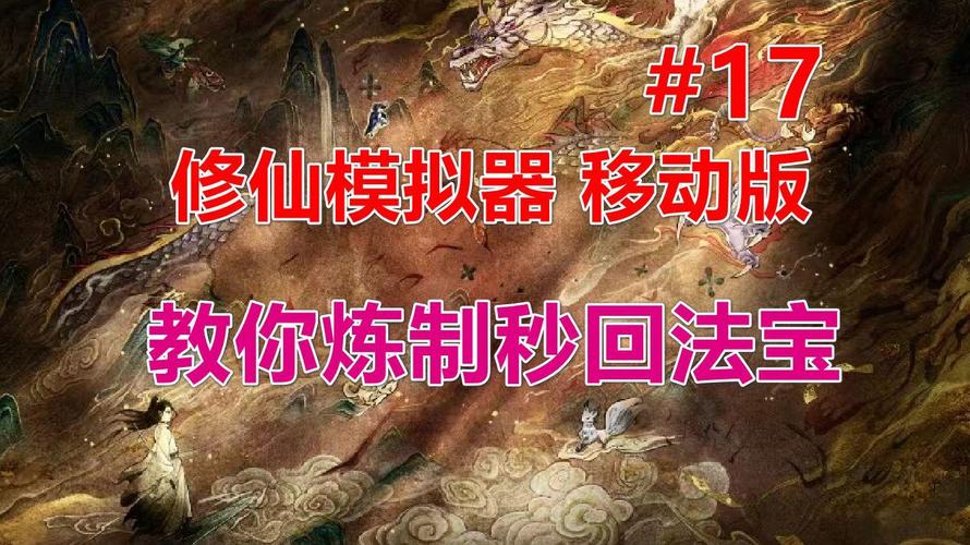 修仙模拟器秒回法宝打造图标
