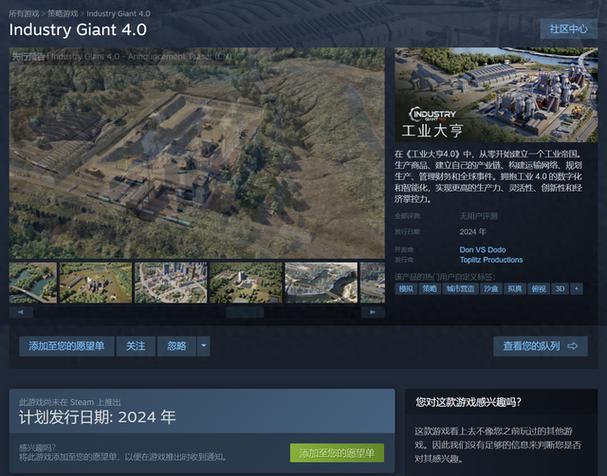 工业大亨4.0