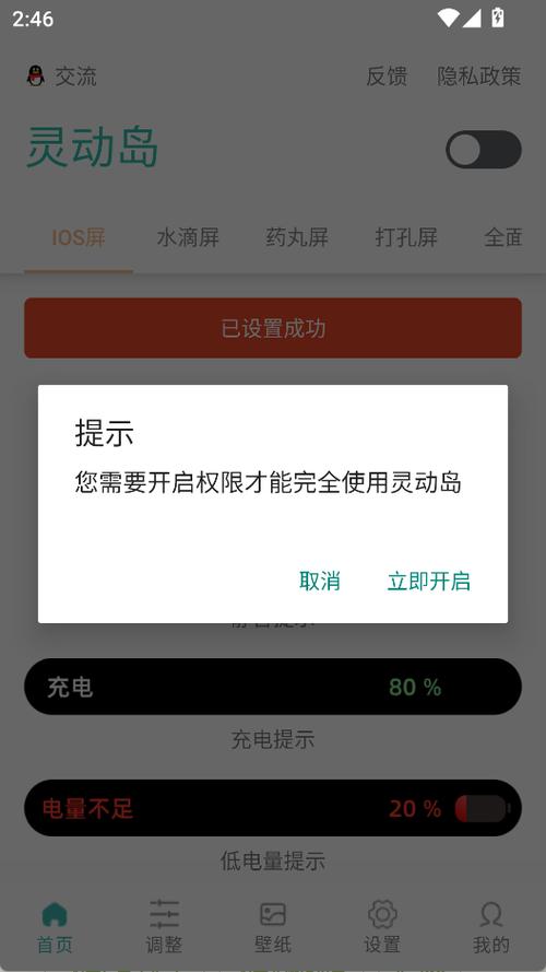 万象灵动岛最新版本