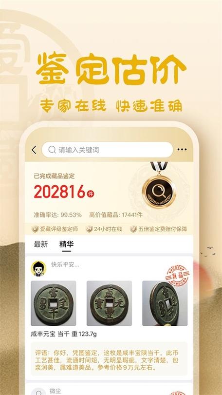藏品网上交易平台