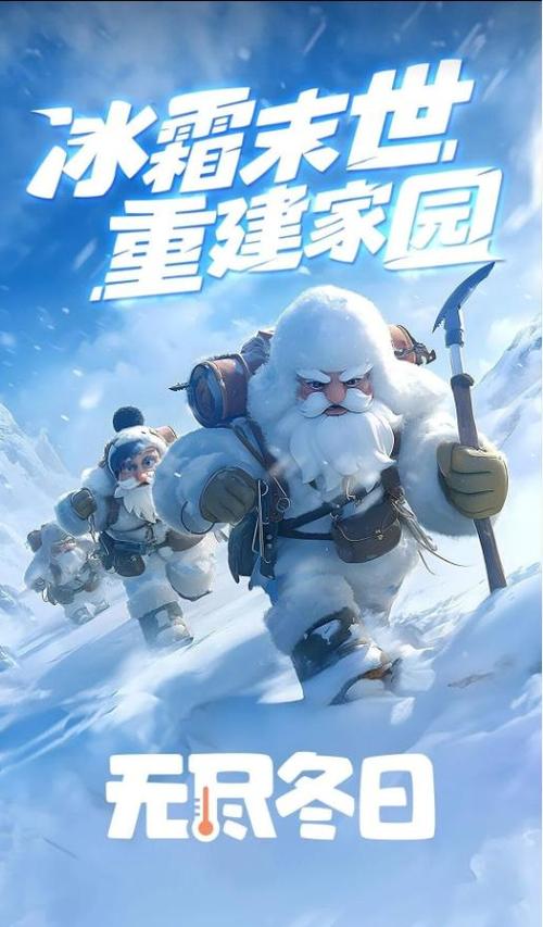 《无尽冬日》官网