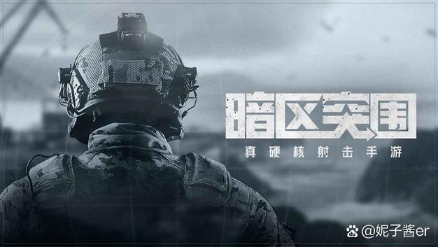 暗区突围资料站