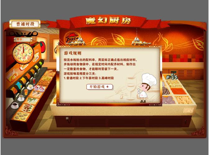 魔幻小厨房游戏