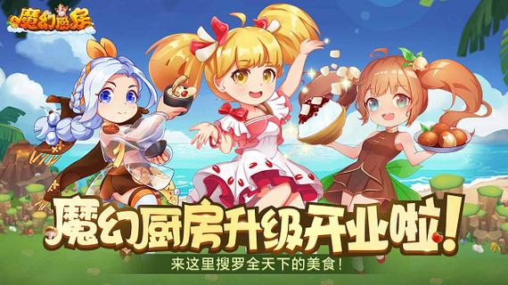 魔幻小厨房游戏