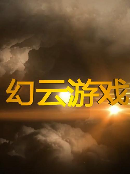 幻云直播间图标