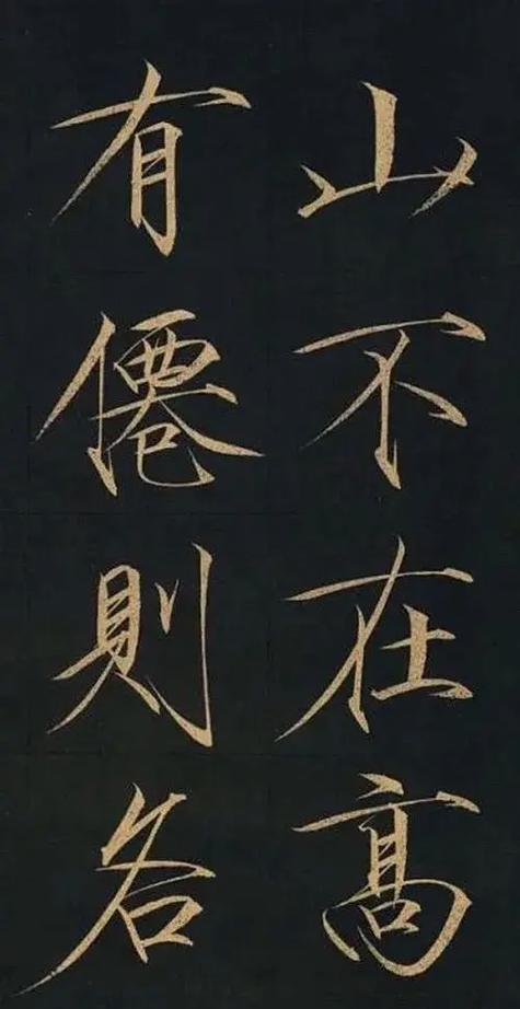 山不在高有仙则灵下一句