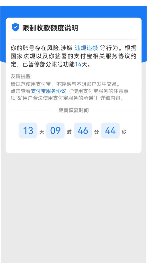 支付宝次数限制规则