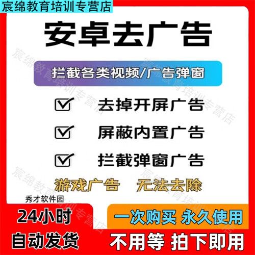 安卓 去广告